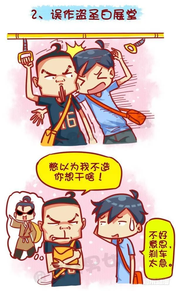 411-公交急刹车倒在陌生人身上 第3页