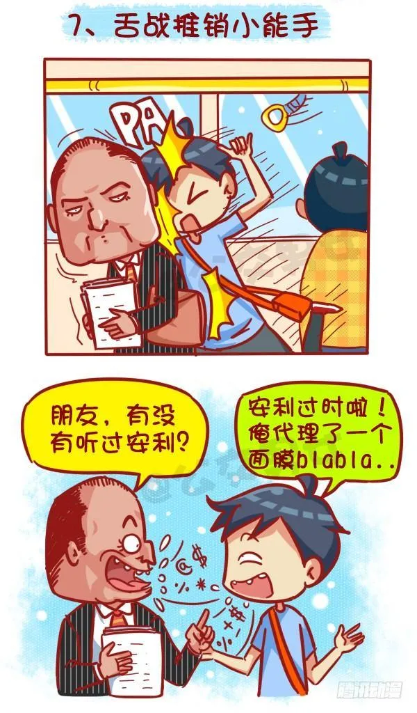 411-公交急刹车倒在陌生人身上 第8页