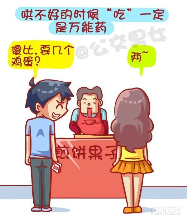 412-正确哄妹纸的小技能 第5页