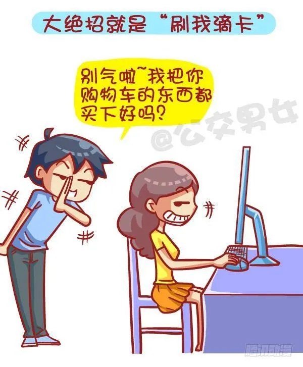 412-正确哄妹纸的小技能 第6页