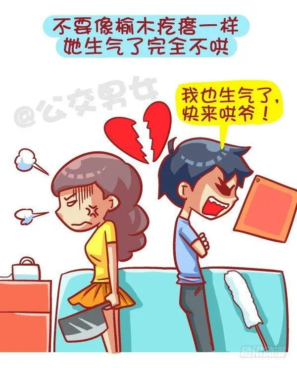 412-正确哄妹纸的小技能 第7页