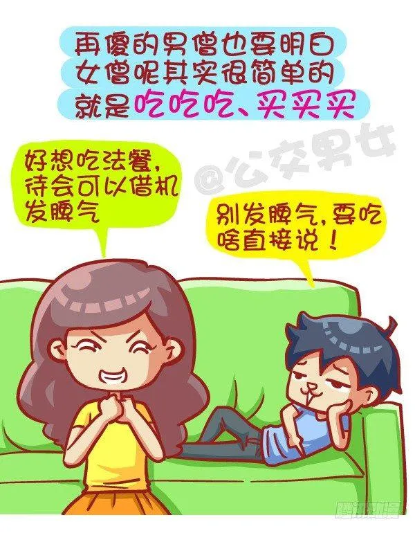 412-正确哄妹纸的小技能 第9页