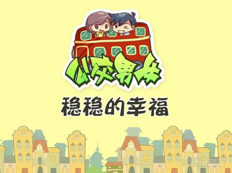 415稳稳的幸福 第1页