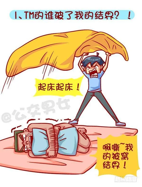 418-离开被窝是种什么感受 第2页
