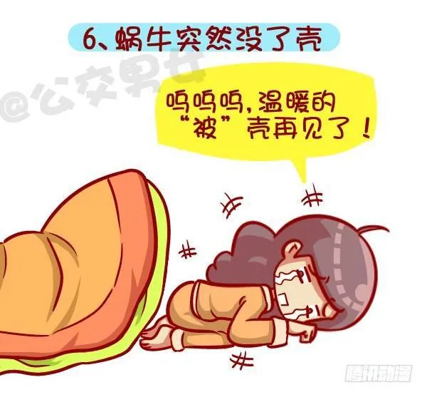 418-离开被窝是种什么感受 第7页