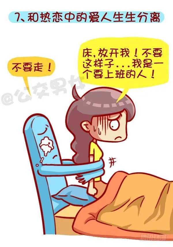 418-离开被窝是种什么感受 第8页