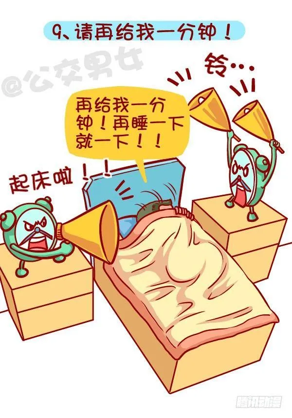 418-离开被窝是种什么感受 第10页