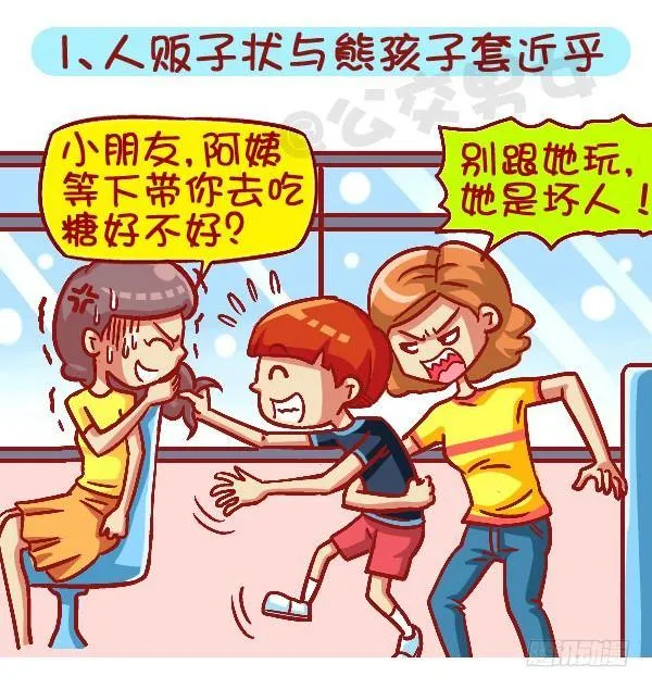 419-机智应对公交车上的熊孩子 第2页