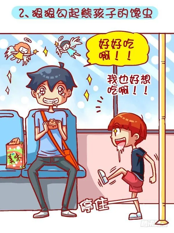 419-机智应对公交车上的熊孩子 第3页