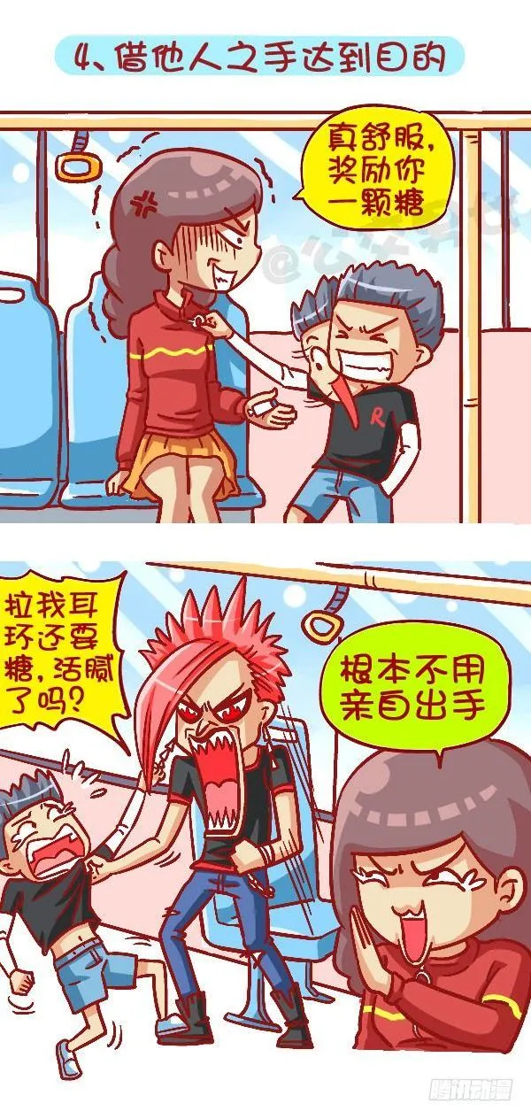 419-机智应对公交车上的熊孩子 第5页