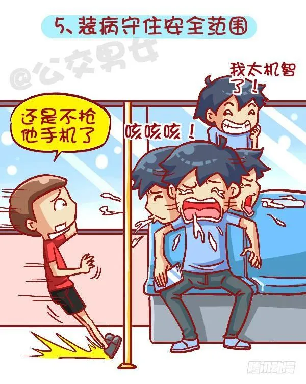 419-机智应对公交车上的熊孩子 第6页