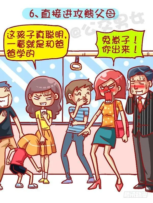 419-机智应对公交车上的熊孩子 第7页