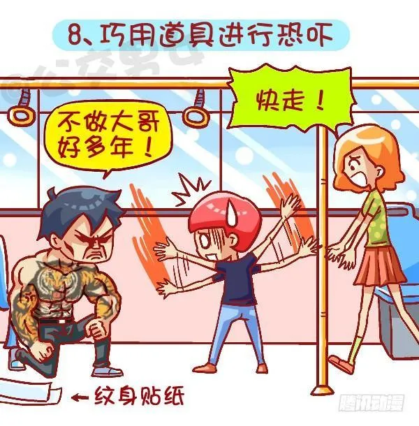 419-机智应对公交车上的熊孩子 第9页