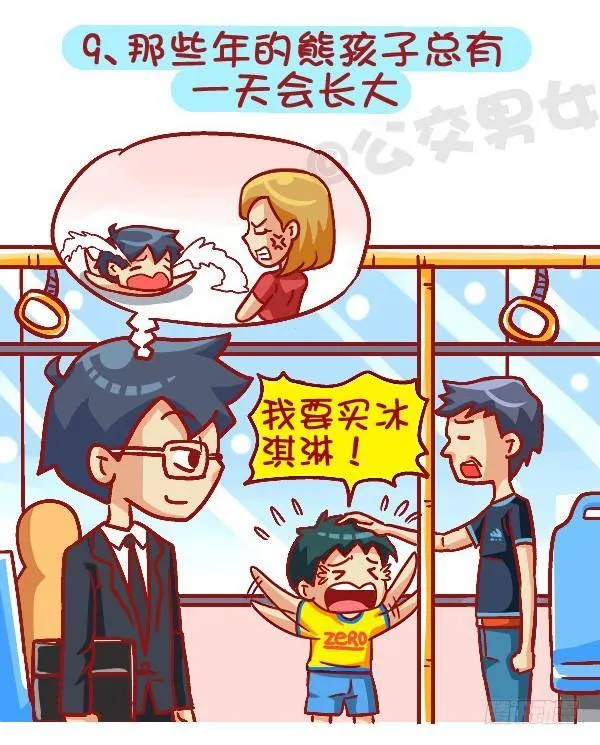 419-机智应对公交车上的熊孩子 第10页