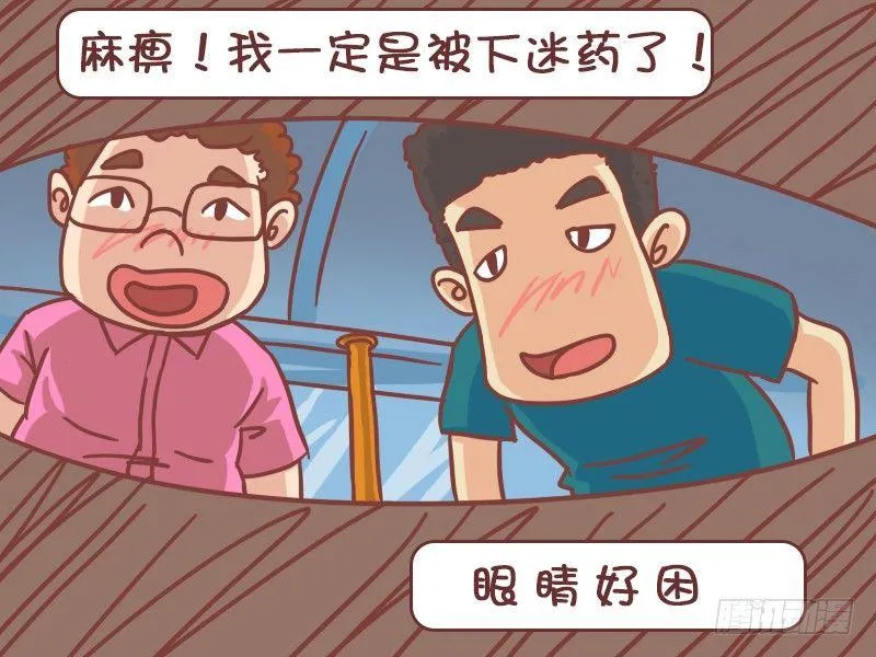 420-地铁惊魂 第4页