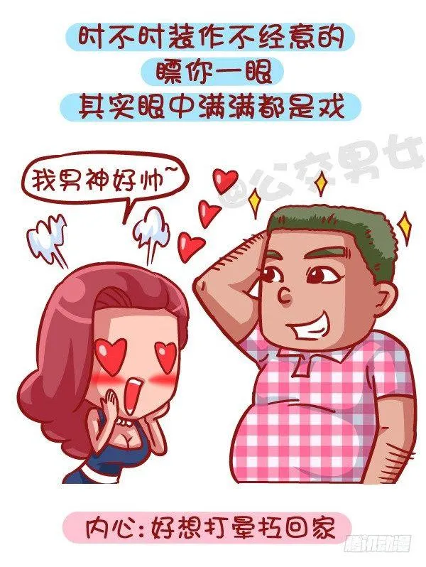 421-一分钟看穿女生是否暗恋你 第2页
