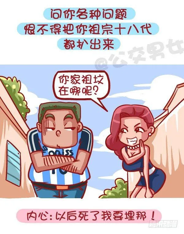 421-一分钟看穿女生是否暗恋你 第3页