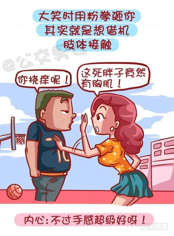 421-一分钟看穿女生是否暗恋你 第4页