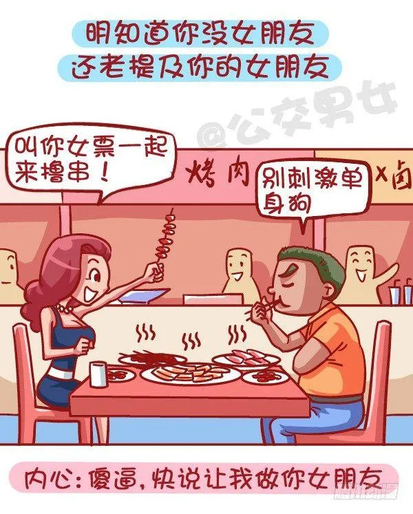 421-一分钟看穿女生是否暗恋你 第5页