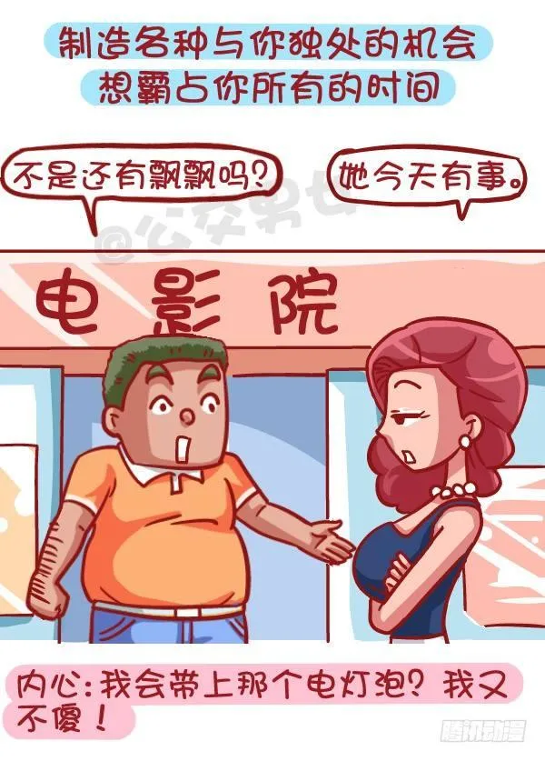 421-一分钟看穿女生是否暗恋你 第6页