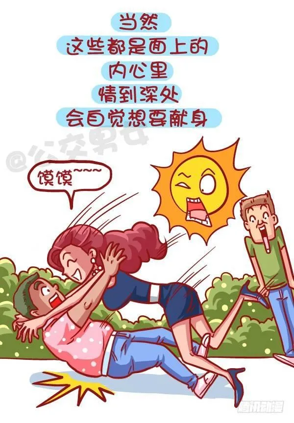 421-一分钟看穿女生是否暗恋你 第7页