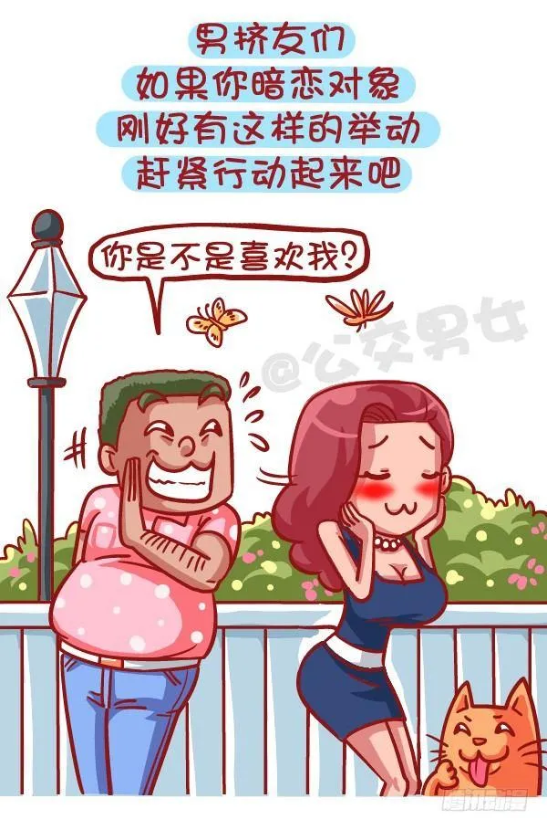 421-一分钟看穿女生是否暗恋你 第8页
