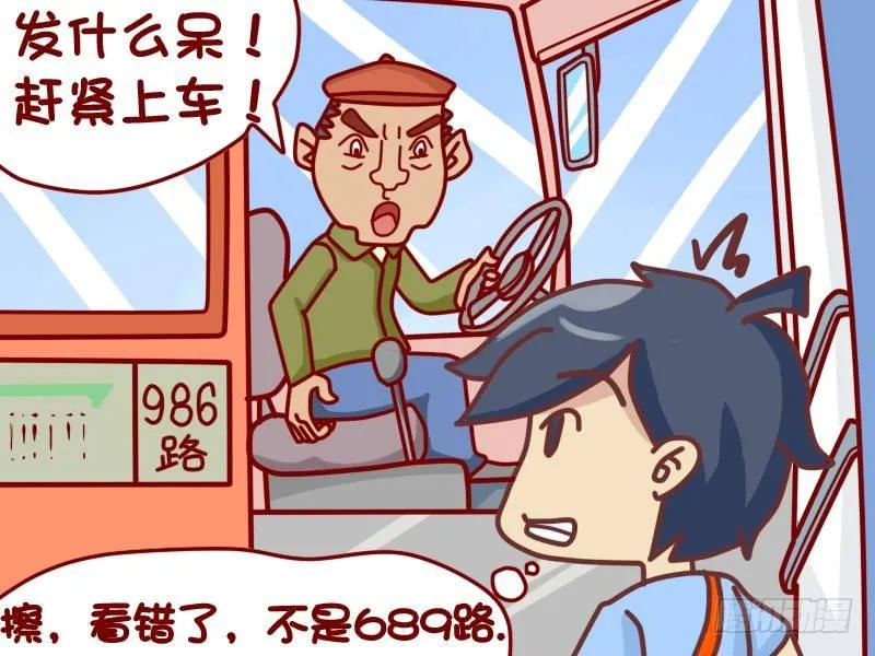 422-飞奔追公交 第5页