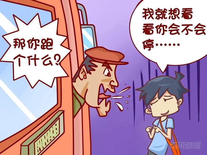 422-飞奔追公交 第7页