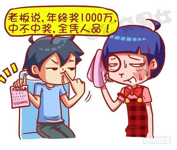 423-奇葩年终奖再一次刷新认知 第3页