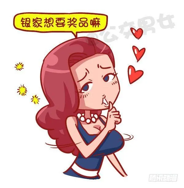 423-奇葩年终奖再一次刷新认知 第10页