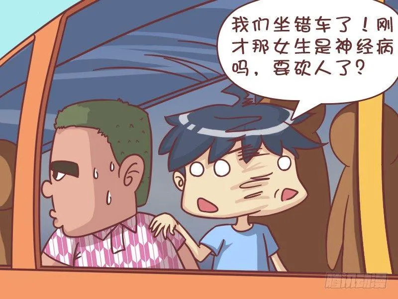 424-故意上错车 第5页