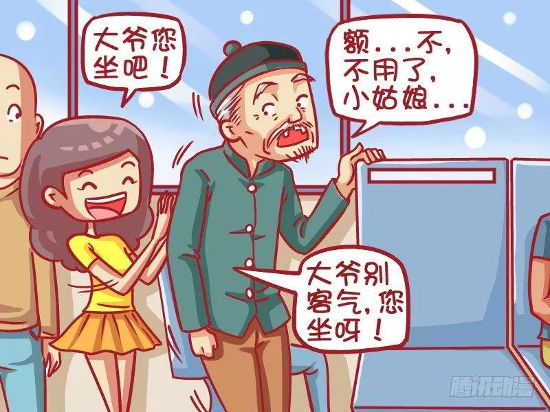 426-热情让座 第4页
