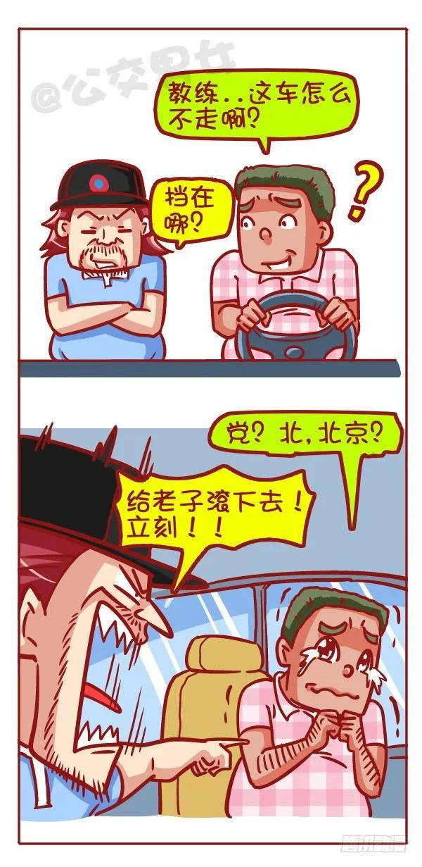 427-考驾照是一种怎样的体验？ 第6页