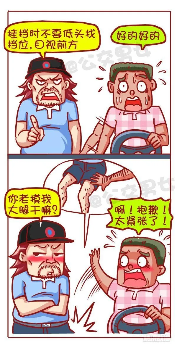 427-考驾照是一种怎样的体验？ 第7页