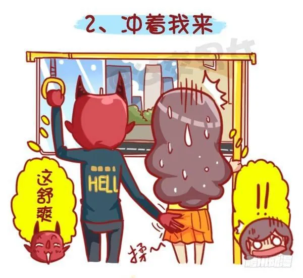 429-公交上如何英雄救美 第4页