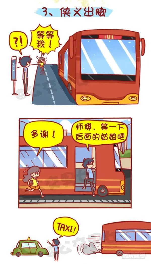 429-公交上如何英雄救美 第6页