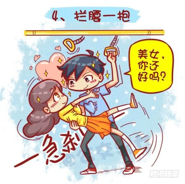 429-公交上如何英雄救美 第7页