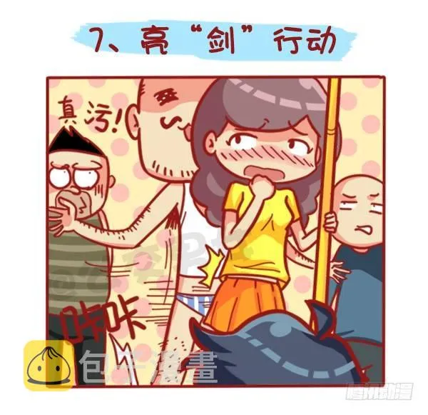 429-公交上如何英雄救美 第11页