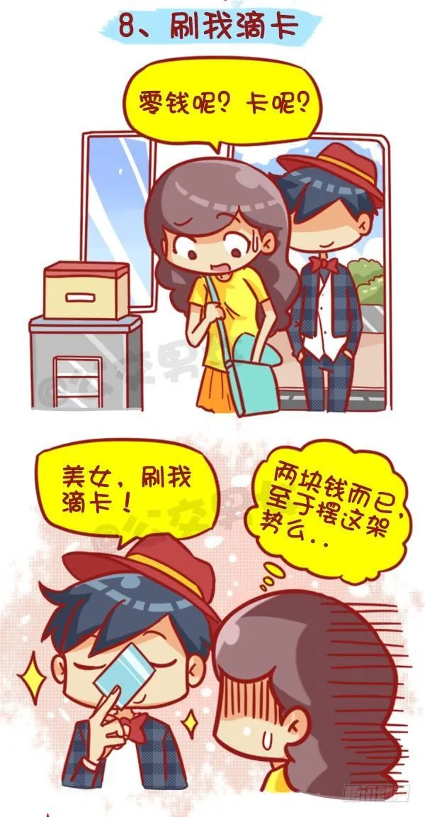 429-公交上如何英雄救美 第13页
