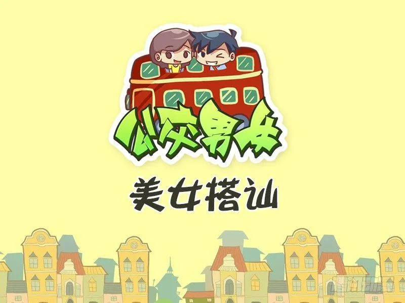 430-美女搭讪 第1页
