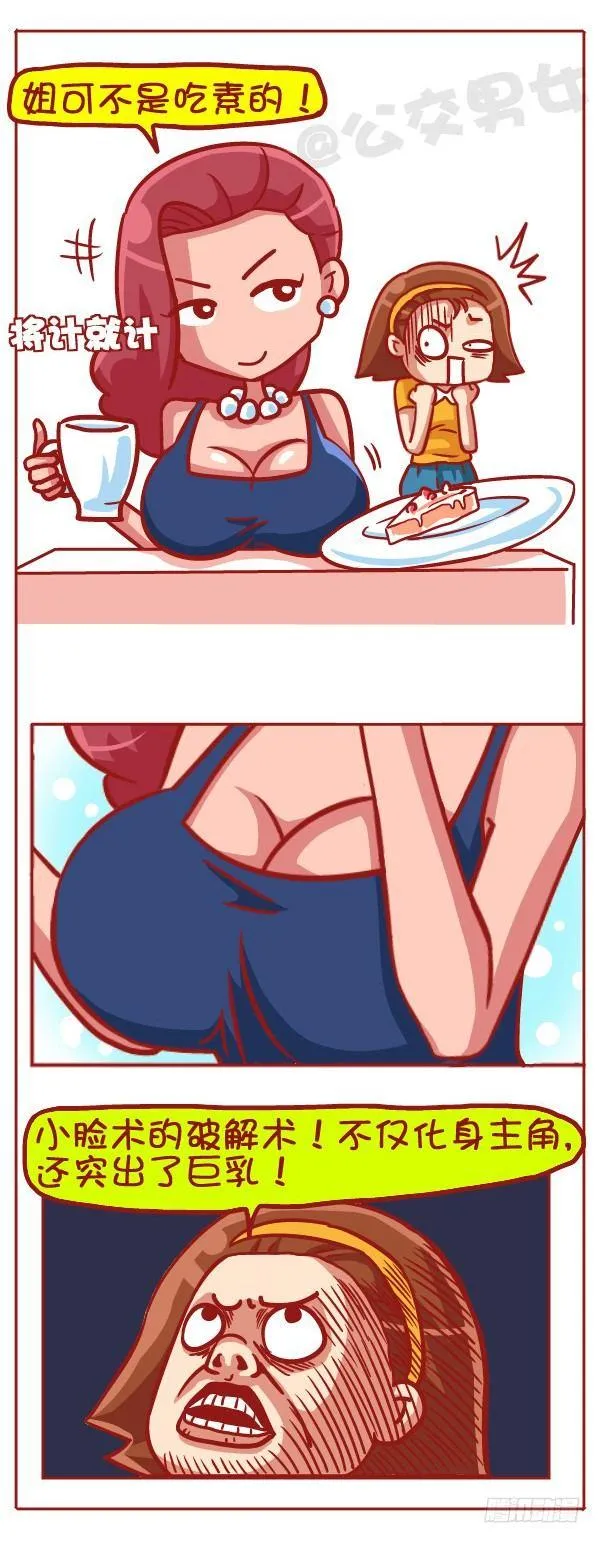 433-女生之间の战争 第6页