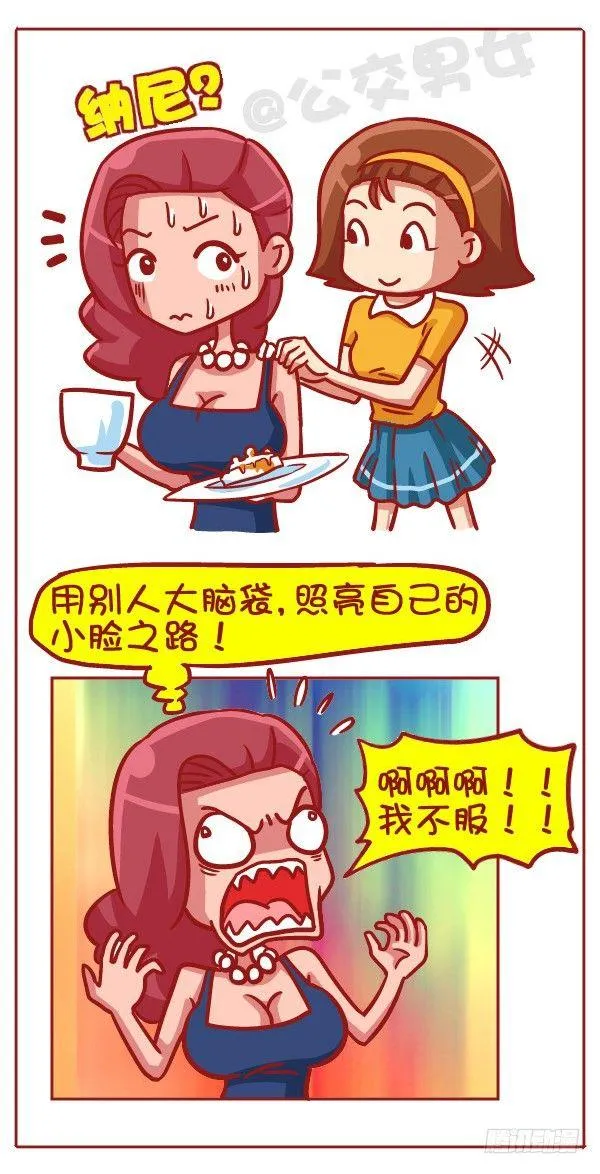 433-女生之间の战争 第8页
