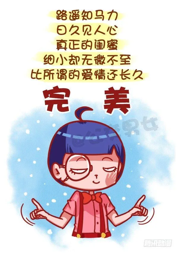 435-真闺蜜假闺蜜不在于多亲密 第3页