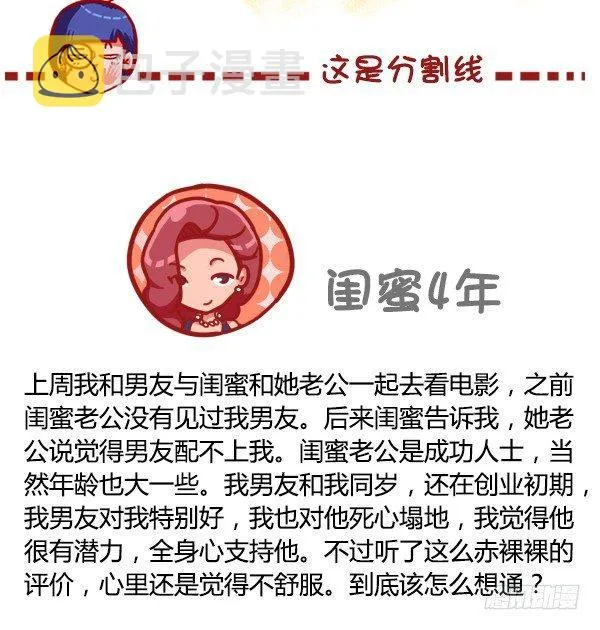 435-真闺蜜假闺蜜不在于多亲密 第5页