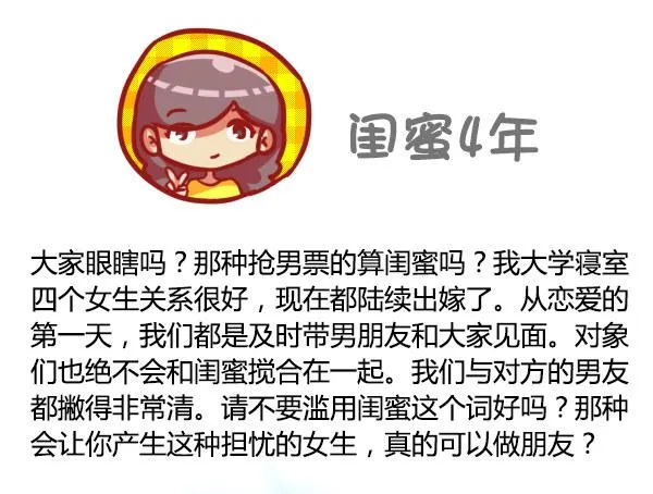435-真闺蜜假闺蜜不在于多亲密 第7页