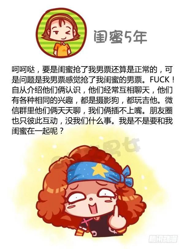 435-真闺蜜假闺蜜不在于多亲密 第10页