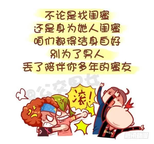 435-真闺蜜假闺蜜不在于多亲密 第12页