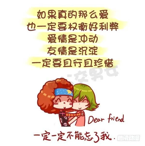 435-真闺蜜假闺蜜不在于多亲密 第13页