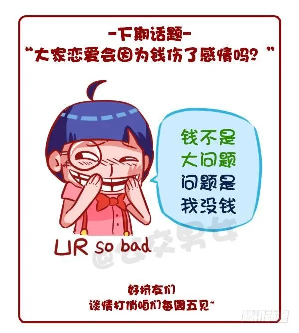 435-真闺蜜假闺蜜不在于多亲密 第14页