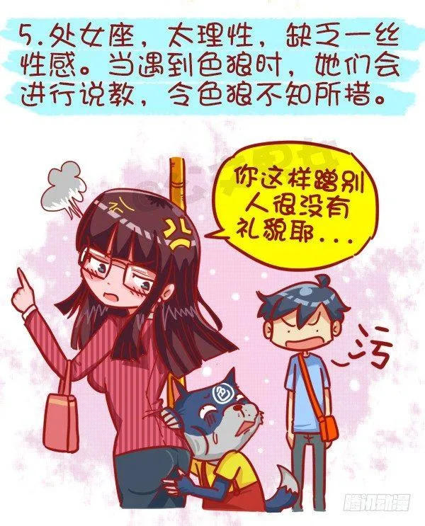 439-公交车上碰到色儿郎的反应 第6页